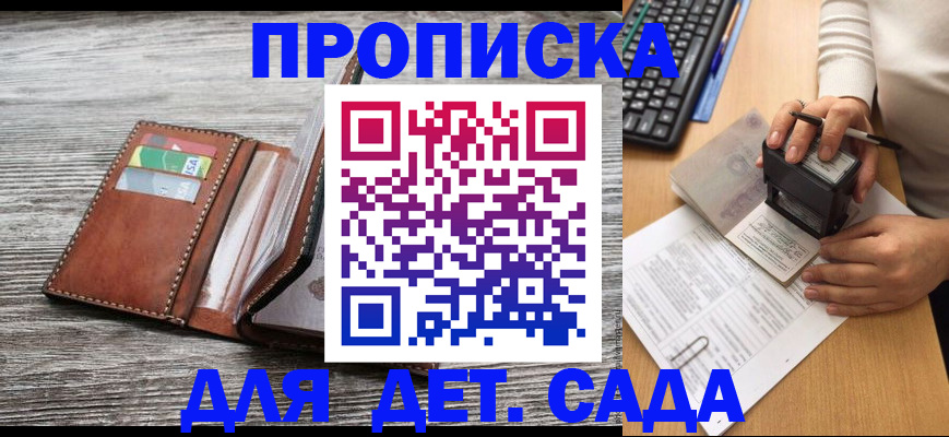 купить прописку в Кировграде