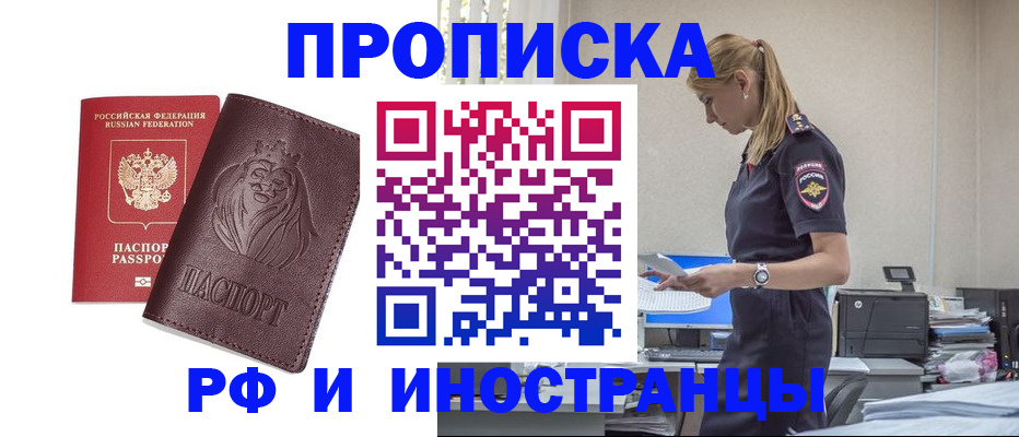 прописка гарантия в Кировграде