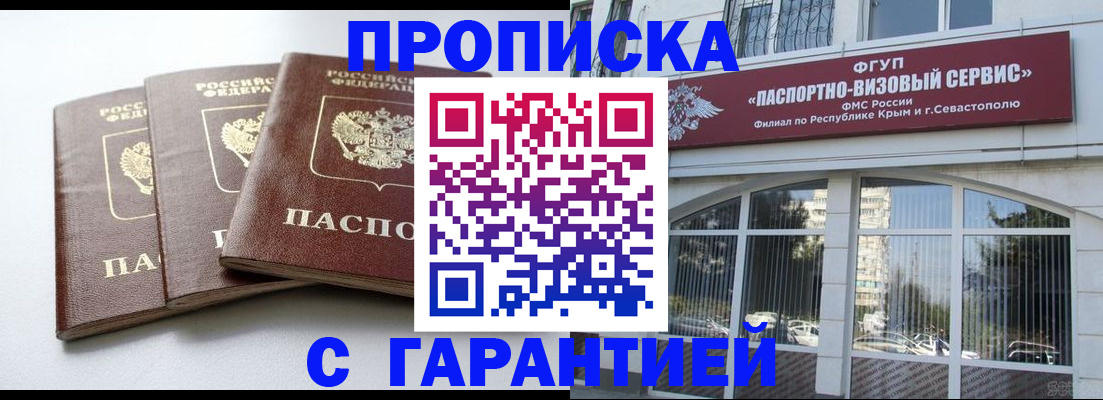 прописка в Кировграде